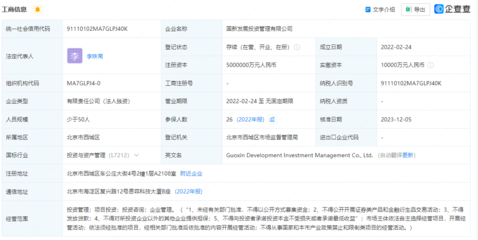 國新發展投資管理公司注冊資本增至500億元，強化投資咨詢服務能力